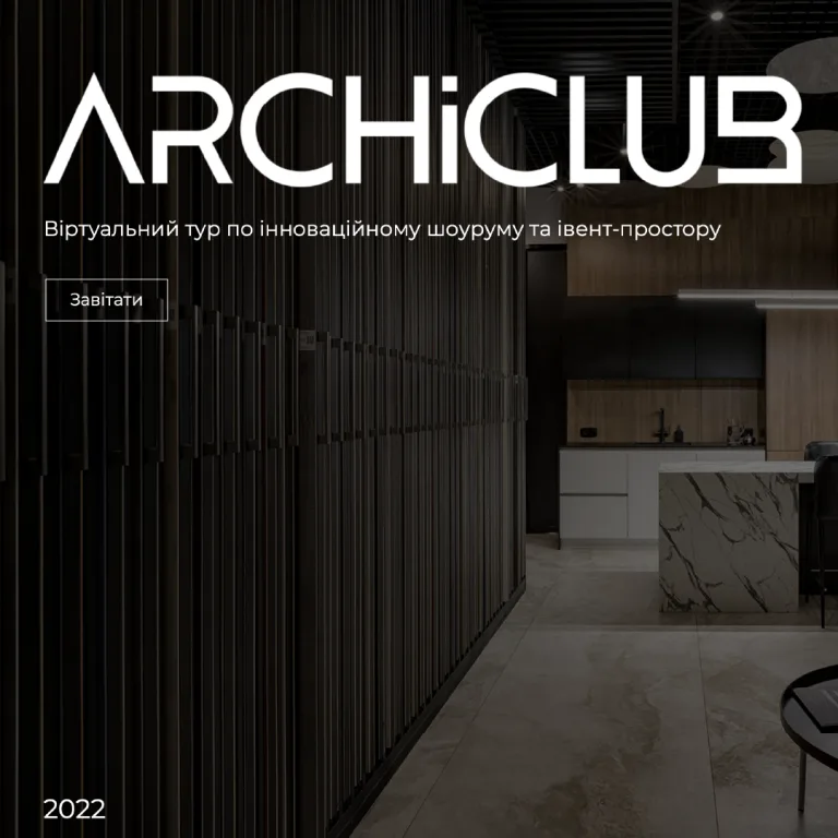Виртуальный тур для инновационного шоурума «Archiclub»